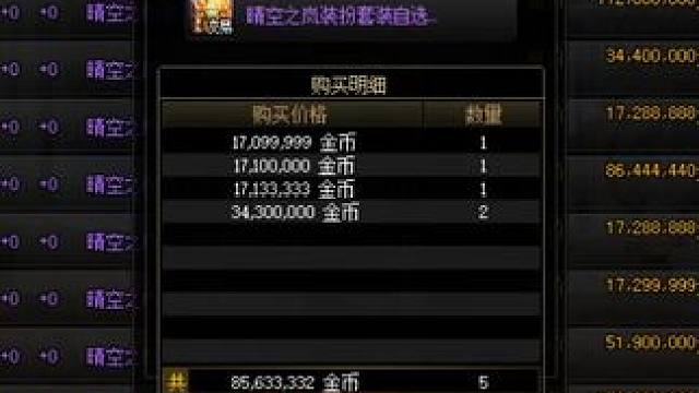 #dnf地下城 龙袍搞起来