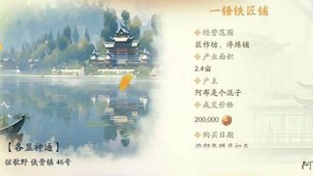 #网易射雕 #射雕淘金计划 房子到手，下一步要肝各种家具了，