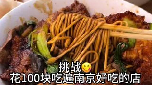 24年吃遍江苏第一站——南京#日常vlog 美食推荐官 #南京美食