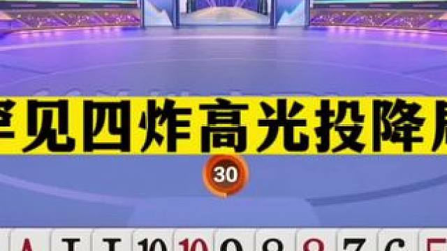 斗地主：罕见四炸高光投降局！兵器谱第一带头冲锋！投降也算高手#斗地主残局 #斗地主的百种姿势 #斗地