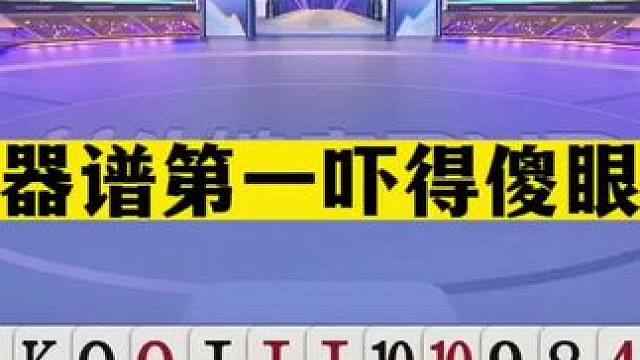 斗地主：兵器谱第一吓得傻眼了！至尊两炸天台斗法！解说直呼过瘾#斗地主残局 #斗地主的百种姿势 #斗地