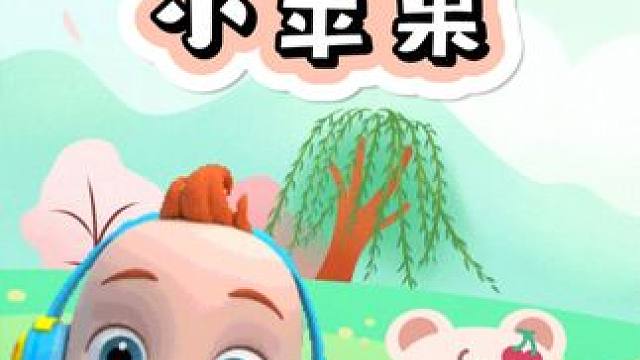 #爱跳舞的小姑娘 #益智早教儿歌 #美丽的童年