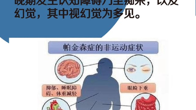 帕金森非运动症状2