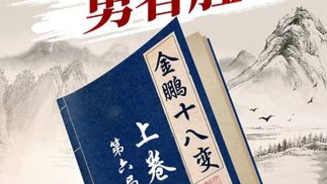金鹏十八变，杀得对手眼冒金星？ #象棋 #jj象棋
