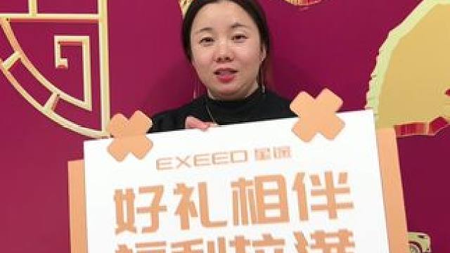 感谢各位的一路陪伴 #越来越多合资车主置换星途 #星途 #星途汽车 #星途星愿星福年 #活动现场