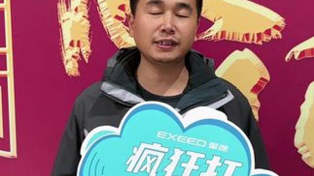 感谢各位的一路陪伴，让我们2024再出发 #越来越多合资车主置换星途  #星途  #星途汽车  #星