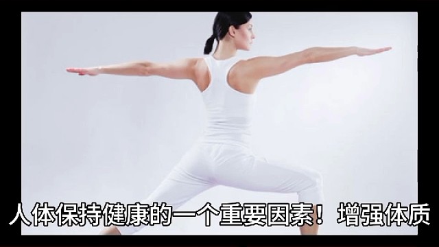 保持健康最重要的一点是什么你知道吗？