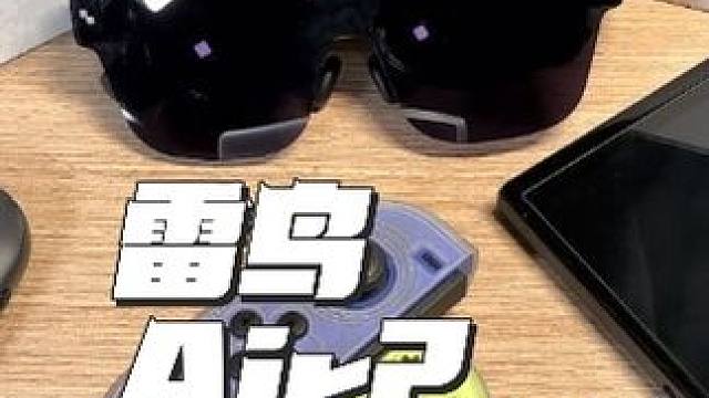 随时随地用201英寸巨幕打游戏看电影是什么样的体验呢？ #雷鸟 #雷鸟air2 #AR眼镜 #任天堂