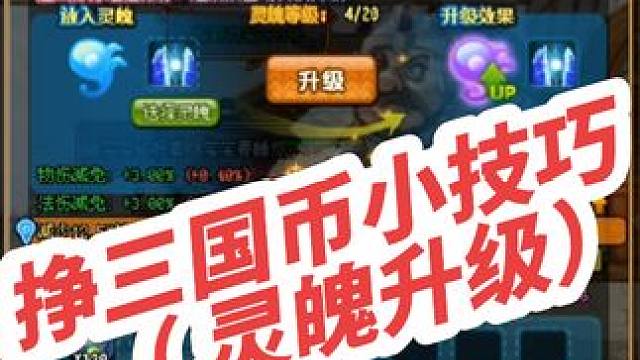 #QQ三国 #qq三国游戏 #qq三国搬砖 #qq三国一代枭雄 #qq三国辉哥奥义