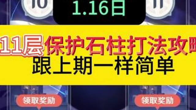 深渊更新了，11层保护石柱的打法攻略来了，依旧和上期一样简单，萌新的你满星了吗#原神枫丹 #原神攻略