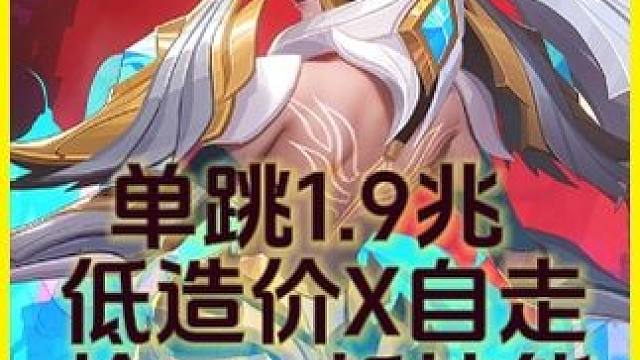 枪二+刀锋回旋=单跳1.9兆，造价6000+，大佬果然是大佬 