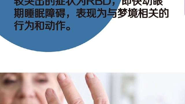 帕金森非运动症状4