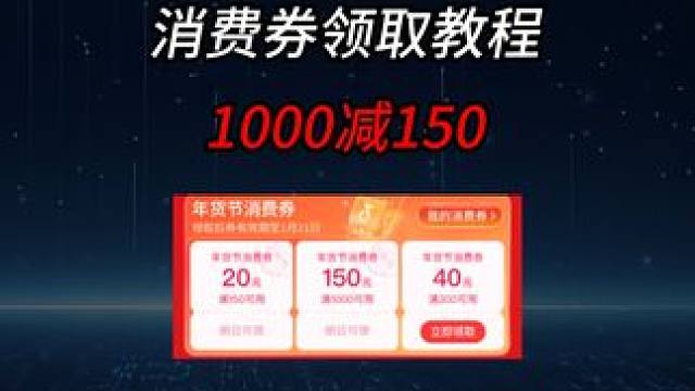 消费券：没想到吧，我在这里。 #电脑配置 #diy电脑 年货节