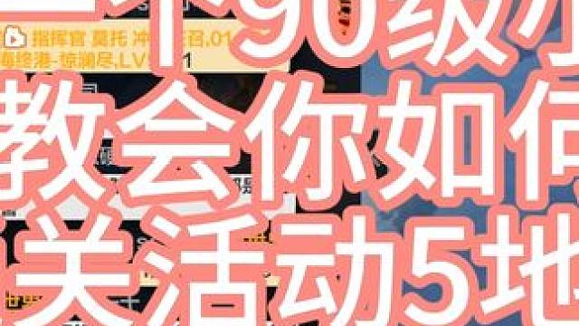 火炬之光 90级小号，1分钟站撸活动5.你学废了吗？