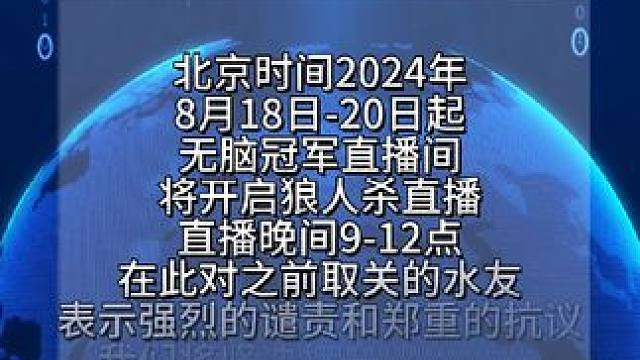 现在，我宣布：床的封印解除#狼人杀 #无脑