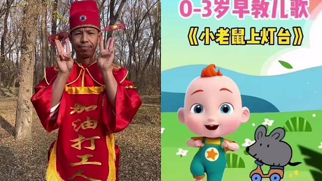 小老鼠上灯台偷油吃下不来