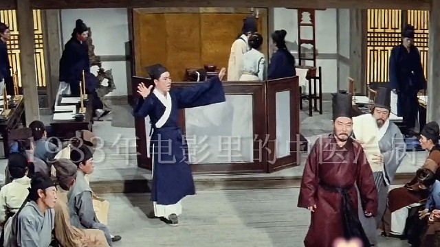 上世纪电影里的中医
