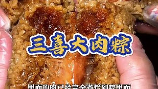 家人们，这样的粽子有吃过吗，一颗蛋黄，五花肉，香惨了，现在还可以配送赶紧试试