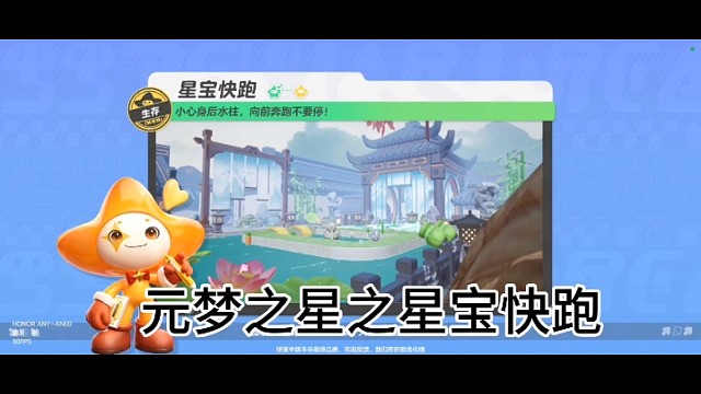 元梦之星之星宝快跑