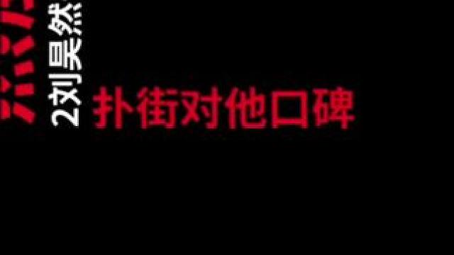 1.16娱乐资讯：辛芷蕾，刘昊然，张新成，易烊千玺，郭敬明，赵丽颖，刘学义，李现杨紫，丞磊，江疏影，