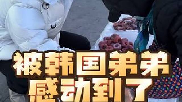 韩国弟弟真的又帅又温暖呐！他在延吉干了什么？这个冬天不太冷~#韩国干饭兄妹 #正能量 #韩国媳妇金爱