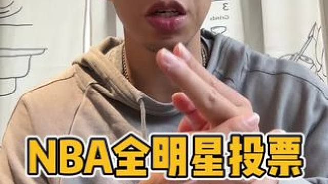 喜欢欧神仙的兄弟们在哪？#2024NBA全明星