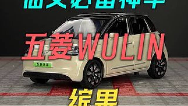 小仙女必备的神车五菱缤果也出汽车模型啦 #汽车模型 #玩具车 #五菱缤果