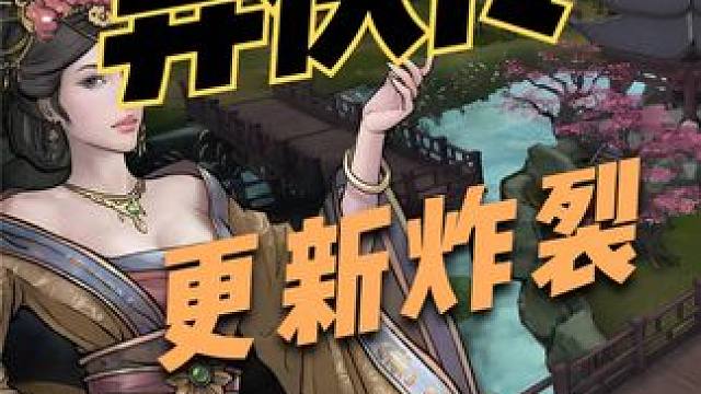 异侠传再次更新，蓝洞形同虚设，一次更新比一次强。 #异侠传 #异侠传道消魔长