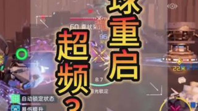 #星球重启 #星球重启攻略 #星球重启虚拟超频 #外星降临活着就行 超频3