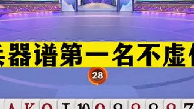 斗地主：兵器谱第一名不虚传！誓死赢炸真英雄！绝境骗炸名震天下#斗地主残局 #斗地主的百种姿势 #斗地