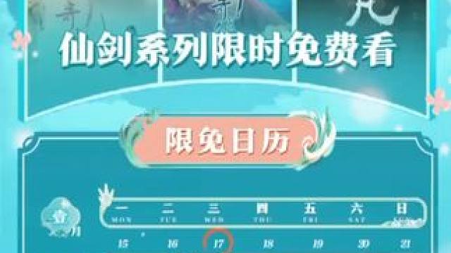 #仙剑奇侠传系列限免啦限免啦！！重温的没看过的快来报到！！！