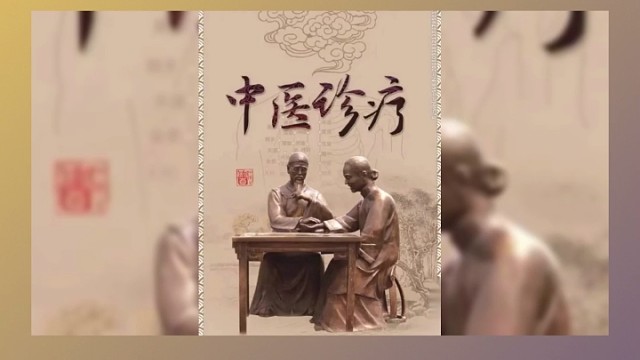 中医创业者需要有充分的准备和专业知识