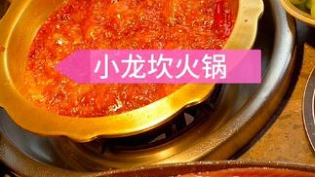 年底聚会就吃小龙坎，好喜欢那个簸箕装的霸王千层肚#小龙坎眉山 #小龙坎眉山春节迎新 #小岚岚运营 #