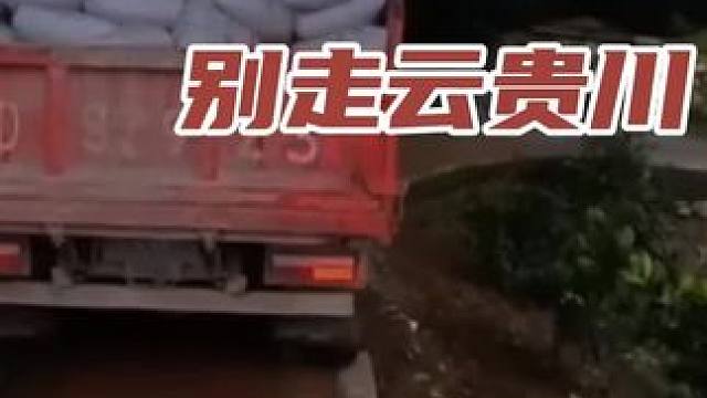 车技不过关别走云贵川 #新能源领航计划 #带你懂车 #新能源