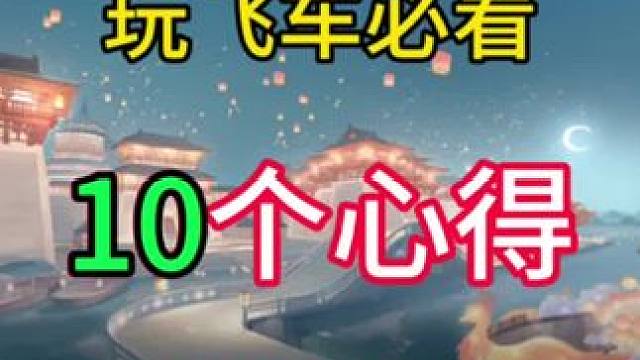 入坑飞车指南！”#飞车周年庆6到飞起 #qq飞车x喜羊羊与灰太狼 #懒羊羊在qq飞车漂移 #qq飞车