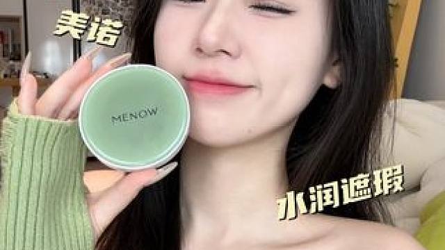 我居然被一个两位数气垫给拿捏住了？便宜真的有好货！#气垫#底妆#美诺绒绒气垫#今年要大dan过节