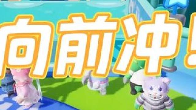 小羊的语音包有点奇怪 #元梦之星  #元梦之星试营业