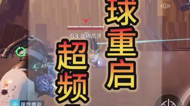 #星球重启 #星球重启攻略 #外星降临活着就行 #流浪地球2x明日之后 超频5