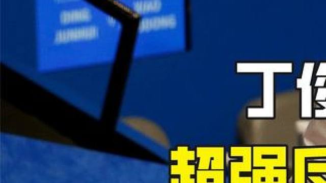 丁俊晖巅峰有多敢打？超强反物理解球震翻全场，解说：生涯最帅！ #斯诺克 #全民杆法秀 #台球 #台球