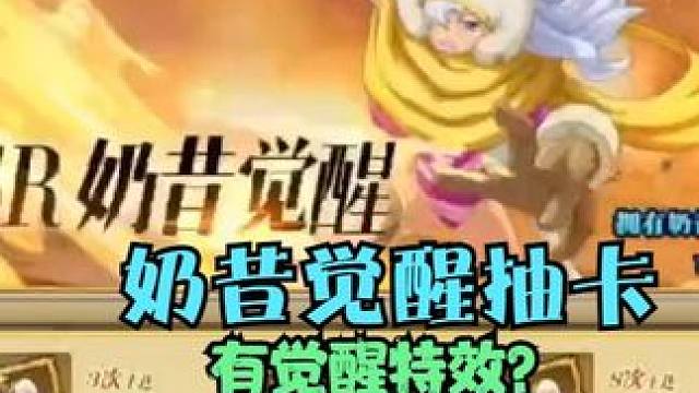 燃烧意志：奶昔觉醒抽卡，结尾有觉醒特效 #航海王燃烧意志 #海贼王 