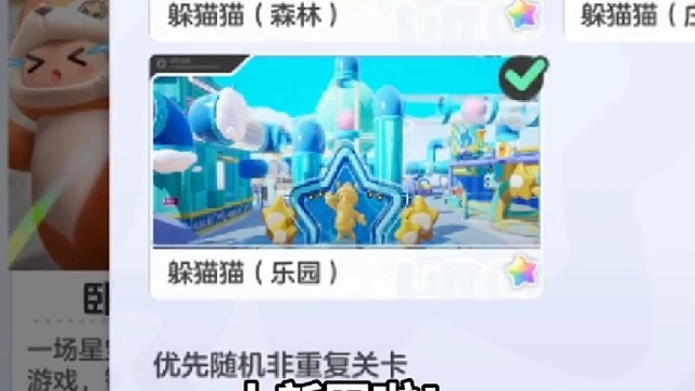 元梦躲猫猫新图乐园无敌点位