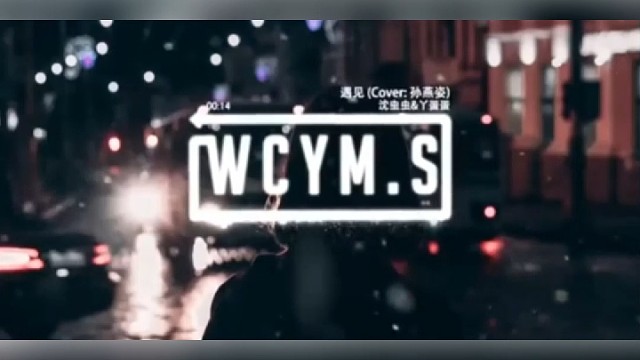 跟玩味-冬念y小合一下