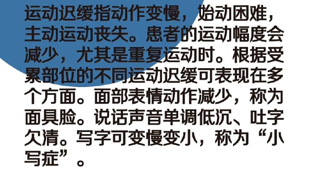 帕金森的临床表现4