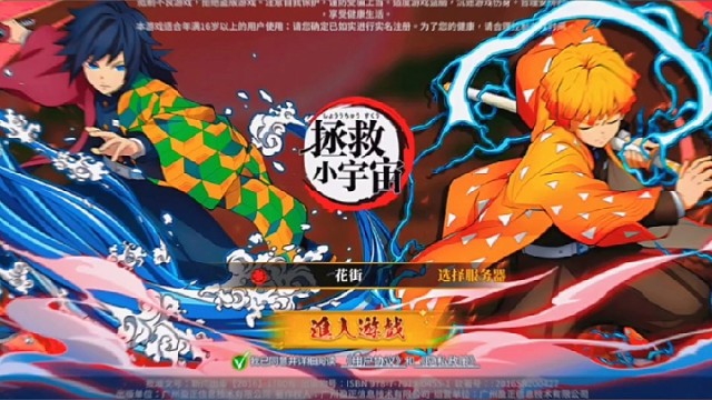 鬼灭之刃来喽