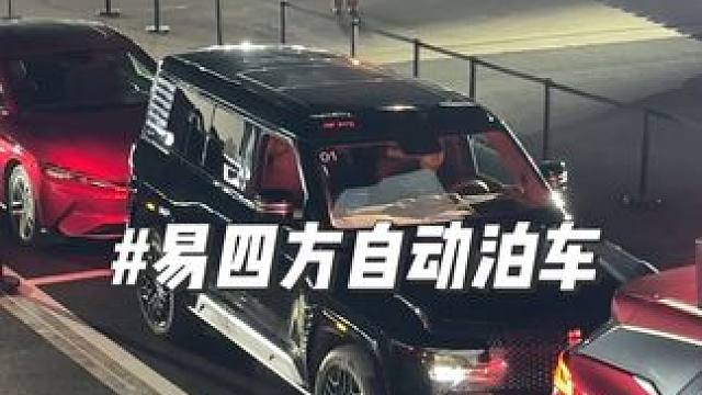 比原地掉头更实用的的来了！#易四方 #仰望u8 #新能源领航计划 #比亚迪智能化家底有多厚