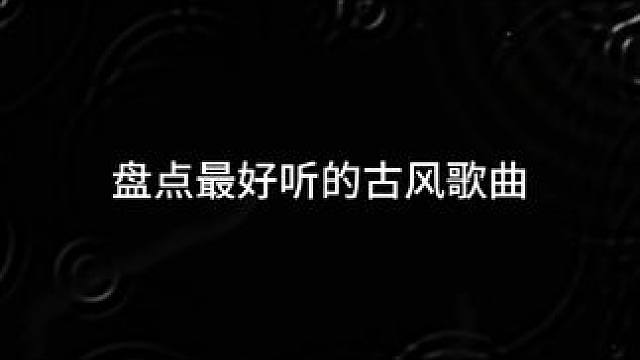 “世间纸短 情难相留” 你的离愁又为何人而生 #西厢寻他
#音乐 #古风