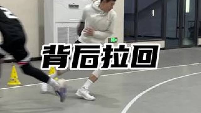 急停后的背后拉回过人，实战干货，各位收好#篮球技巧 #过人技巧 #实战篮球 #校园篮球 #梦寐以球技