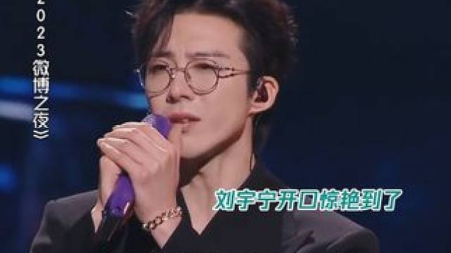 #刘宇宁  #刘涛  现场收音比直播还要好 #2023微博之夜  #嘉宾  #鹅厂新春种草计划