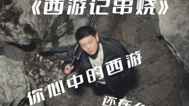 “求仙问卜不如自己做主，念佛诵经不如本事在身”#南北pk #逍遥年少 #北方粗粮