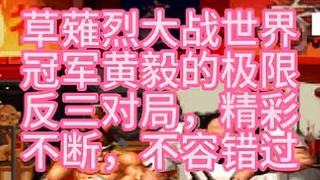 拳皇97 草薙烈大战世界冠军黄毅精彩对局 #拳皇97 #格斗游戏 #街机游戏 #怀旧游戏 #草薙烈